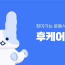 (숨고앱)출장운동강사헬스PT,필라테스-국가대표,저렴한강사까지!♥힐스테이트푸르지오수원아파트 이미지