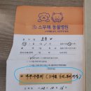 스무해 동물병원 | ** 후기 ** &#34;스무해동물병원&#34;