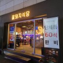 꽃돼지식당 - 김포시 북변중로 58-12 | 꽃돼지식당