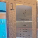 유에이치스위트 더강남 이미지