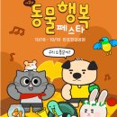 (상반기) 반려동물과 행복한 동행 : 펫티켓 | 2025 반려동물 행복 페스타 한강에서 댕댕이와 함께하는 특별한 하루