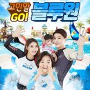 블루원