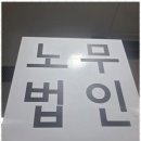 법인진솔
