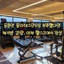 헬스고 여성전용 등촌점 | 등촌역 필라테스 만으로 부족했던 체지방 감량, 헬스고 무제한PT로 완성하세요