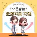 병원 사업 운영자금(운전자금) 마련방법! 꼼꼼하게 확인해보세요! 이미지