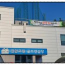 진안고원 골프연습장 이미지