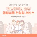 민원해결전문 행정사합동사무소 이미지