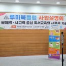 7월 9일 루미북클럽 서울·경기 사업설명회 후기