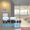 성모마음정신과의원 | 5세대 스마일라식 3개월차 후기-시력,건조증 (강남드림성모안과)