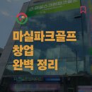 K-1 스크린골프 | 마실파크골프 완벽 정리 국내 1위 스크린 파크골프 브랜드가 다른 이유