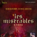 레미제라블 이미지