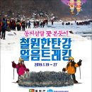 ☆제7회 한탄강 트래킹 참석☆ ☆(가족여행)☆ 이미지
