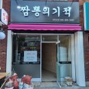짬뽕의기적 이미지