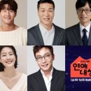 대상 후보에 지석진 빠졌다..탁재훈→유재석 &#39;2023 SBS 연예대상&#39; 후보 확정 이미지