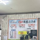 순창 흑염소고을 이미지