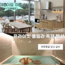 로그인햇빛마을점 | 담양 여행 숙소ㅣ메타프로방스 그라스 풀빌라 리조트
