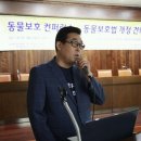 2016년 6월 24일 '동물보호법 개정 건의식 개최' 참석 이미지
