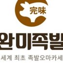루이족발