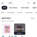 GS25서구하늘채점 이미지