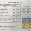 JR AUTO 이미지