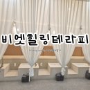 힐링 음악토크 | 춘천마사지샵 비엣힐링테라피 아로마스톤테라피 솔직 후기