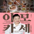 이모카세 - 동해시 | 이모카세
