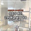 최**(단독주택) | 서둔동 빌라 하수구 막힘 고압세척 재막힘 없는 작업 후기