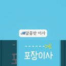 개인화물802 | 현명한 천안이사 업체 선정으로 안전하고 효율적인 주거 전환 실현하기