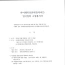 2024년도 하이해리엇관리단 임시집회 소집통지서 이미지