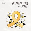 세월호10주기 천안시민행동 &#39;노란리본의 약속을 기억해요&#39; 이미지