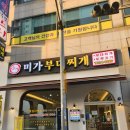 미가반찬 - 10712 | [수원 맛집] 수원 영통 부대찌개 맛집 미가부대찌개 방문 솔직 후기