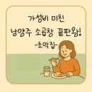 초막집 | 남양주 금곡동 곱창 맛집, 초막집 내돈내산 후기 🍽🔥