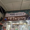 거평 | [강릉 주문진] 현지로컬추천 거평수산 방문후기(내돈내산)