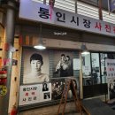 통인시장흑백사진관 | 서촌데이트 이색코스 추천 통인시장 흑백사진관 내돈내산 후기