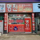 명진공인중개사사무소 이미지