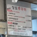 상도쭈꾸미양재