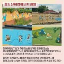 청도신화랑에코트레일 이미지