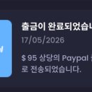 일전 | Freecash 프리캐시 페이팔 2차 인출 후기