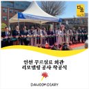 (주)다움건축사사무소 이미지