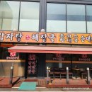 대바우운정로감자탕 네이버블로그