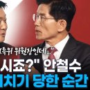 ﻿A조 토론 안철수-김문수 AI설전…안철수 “AI 잘 모르시죠?”… 김문수 “챗GPT 쓴다” [현장영상] 이미지