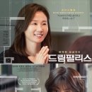 드림팰리스 | 영화 드림팰리스 정보 결말 반전 관람평 후기 출연진