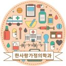 한사랑가정의학과의원 이미지
