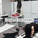엠뷰티아카데미 이미지