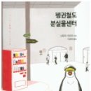 철도문고