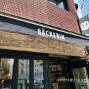 베커린 성수점