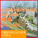 두산위브지웰시티 이미지