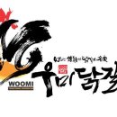 우미닭갈비본점 이미지