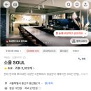 꼬두람이 | 이태원 한남 미슐랭 파인다이닝 소울 SOUL｜흑백요리사 김희은 셰프 한식 디너 후기 🍽️