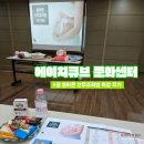 (주)아이앤씨큐브 | 에이치큐브 문화센터 - 5월 올바른 산후조리법 특강 후기